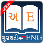 Cover Image of ダウンロード Gujarati Dictionary eclair APK