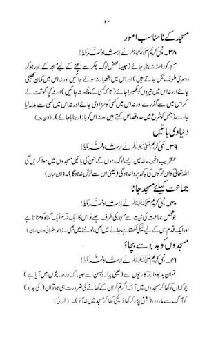 Ahadees in Urdu