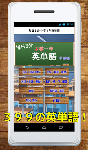 毎日３分 中学一年 英単語 単語帳