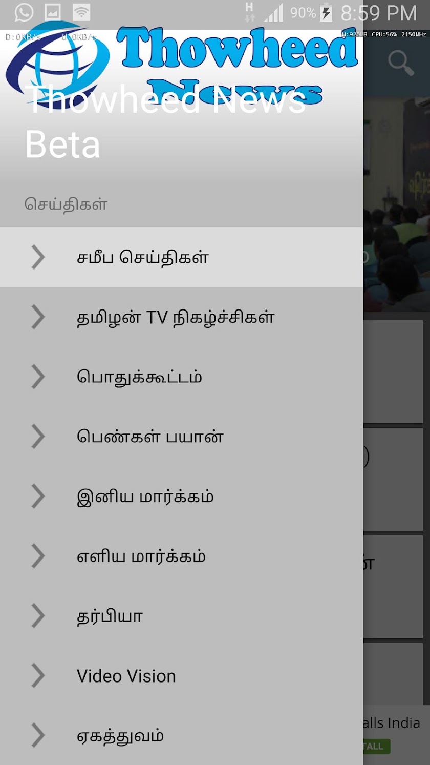 Thowheed News Beta Screen 2