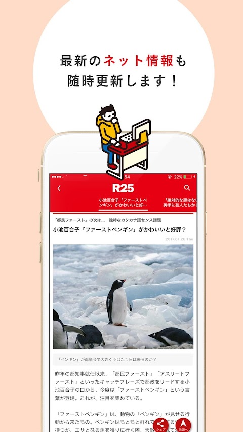 R25 若手ビジネスマンに必要な情報が詰まった無料アプリのおすすめ画像4