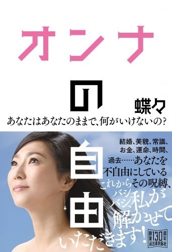 元小悪魔 蝶々さんが訴えるオンナの自由とは インタビュー前編 Trill トリル