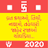 Gujarati Calendar 2.0.0