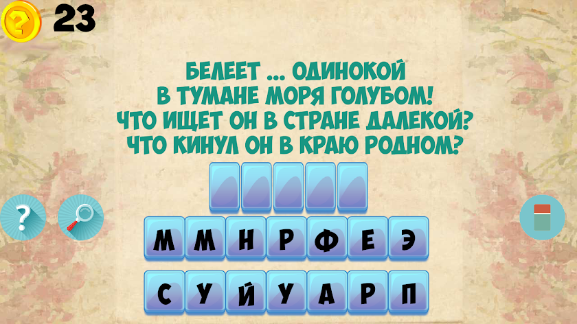 Закончи стихотворение Screen 2
