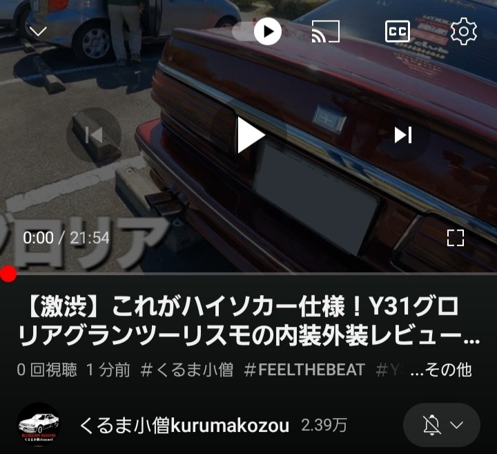 グロリアのきょーひょーさんだぞ・Feel the Beat・Y31-HEROES・くるま小僧・kurumakozouに関するカスタム事例の投稿画像6枚目