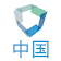 TecDoc 中国汽配目录 icon