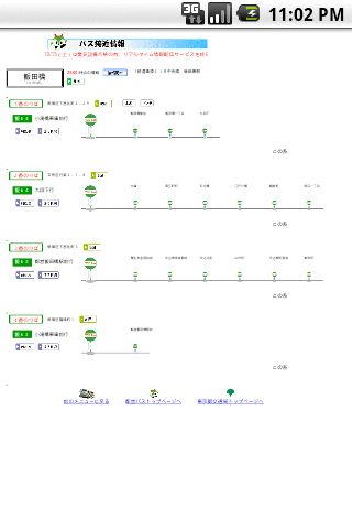 バスいまどこ？Proのおすすめ画像1