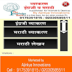 Cover Image of Download English Grammar In Marathi 1.0.8 APK
