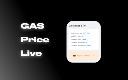 ETH Газ Трекер