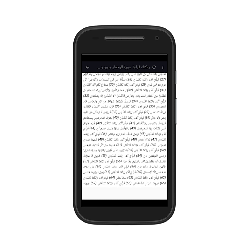 سورة الرحمان  كاملة صوت و صورة مكتوبة بدون نت mp3