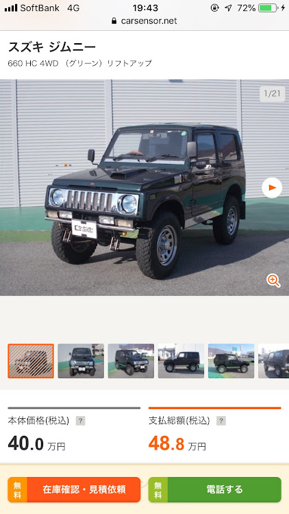 ジムニーの売り物・広域走航隊アルカディア・おはようございますに関するカスタム事例の投稿画像6枚目