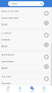 學習日語發音 - 日語零基礎快速入門|24小時學會日文|日語會話短句及生字發音|日文翻譯器|學日語(圖5)-速報App