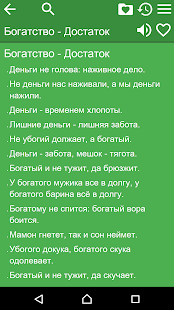 Lastest Пословицы Даля беспл. APK for Android