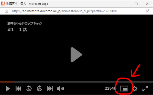 dアニメストア Picture-in-Picture