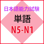 Cover Image of Baixar Học Tiếng Nhật Minano Nihongo & Từ Vựng N5 - N1 10.6 APK