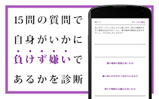 負けず嫌い診断のおすすめ画像2