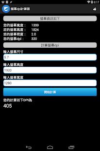 螢幕PPI計算器(圖4)-速報App