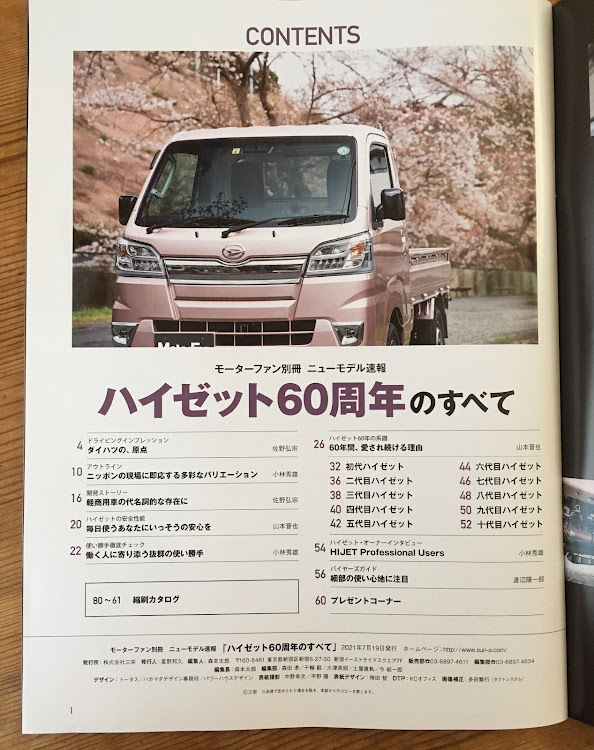 ハイゼットカーゴの読書の梅雨・キュリアス・ハイゼット・み〜な琵琶湖から・CURIOUSに関するカスタム事例の投稿画像2枚目