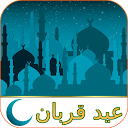 Download کارت تبریک عید قربان Install Latest APK downloader