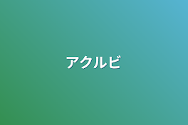 アクアとルビーがイチャイチャ？