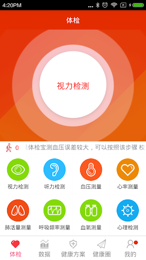 免費下載健康APP|体检宝测视力 app開箱文|APP開箱王