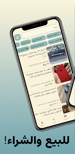 Screenshot راقي: إعلانات محلية
