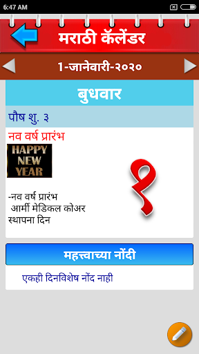 Marathi Calendar 2020