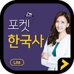 Cover Image of Tải xuống Pocket Lịch sử Hàn Quốc LITE 3.0.6 APK