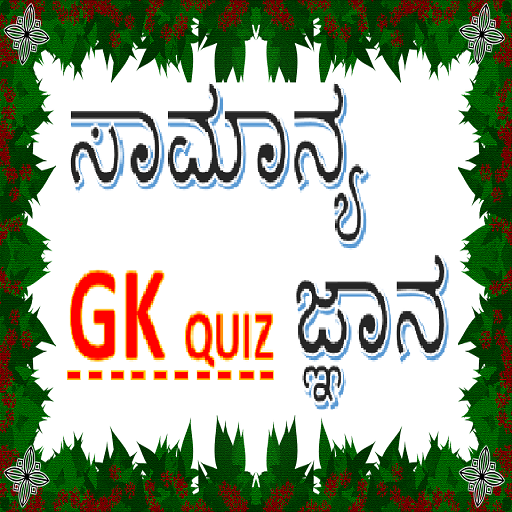 General Knowledge - Kannada GK Quiz App