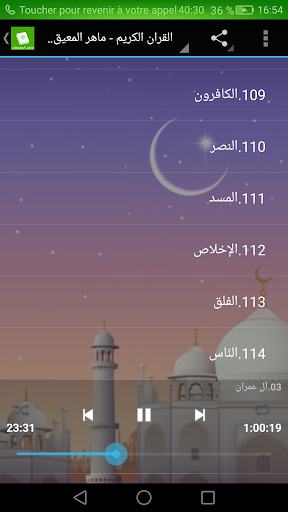 ماهر المعيقلي - قران كريم