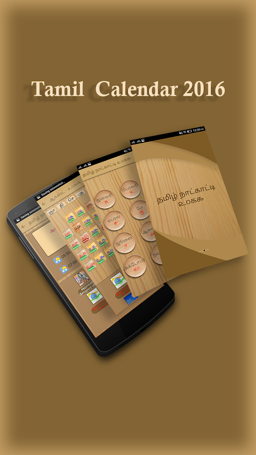 Android application Tamil Calendar 2016 screenshort
