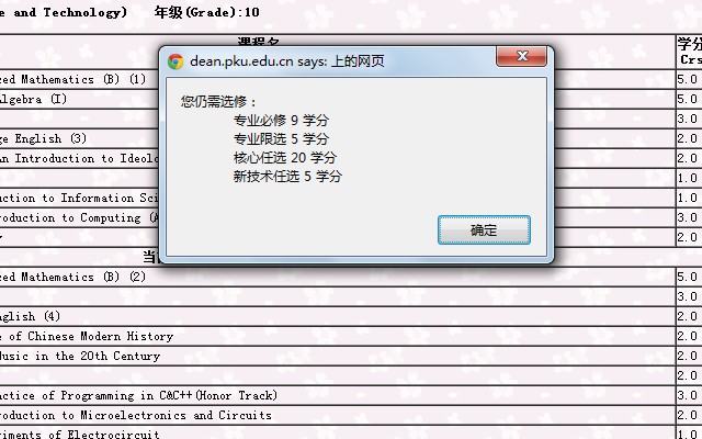 毕业要求计算器(PKU) Preview image 4