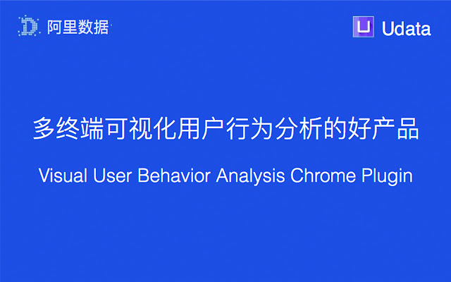udata - data visualization plugin chrome extension