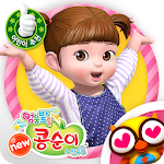 [공식인증 앱] 콩순이  율동+시즌 1~3 전편 Apk