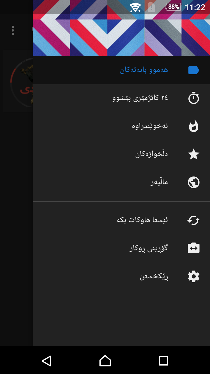 KurdApp Screen 1