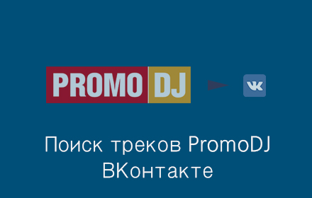 PromoDJ find in VK Preview image 0