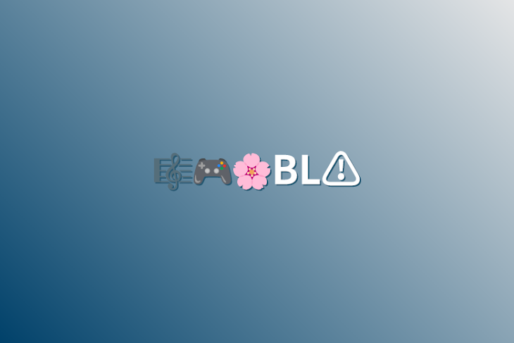 「🎼🎮🌸BL⚠️」のメインビジュアル