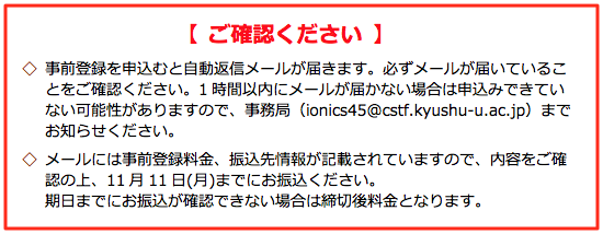 自動返信メールが届くことをご確認ください。事前登録料金は11/11までにお振込ください。