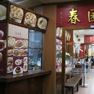 沁園春(創始店)