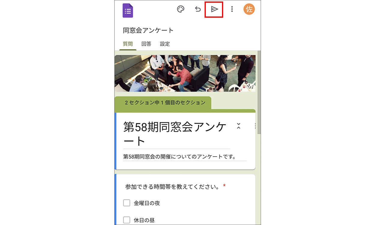送信アイコン（紙飛行機マーク）をタップしてフォームを回答者へ共有する画面