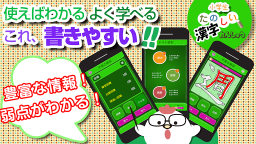 無料教育Appの小学2年生漢字練習ドリル(無料小学生漢字)|記事Game