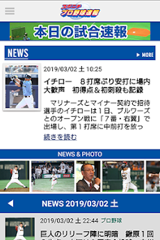 スポニチプロ野球速報2019のおすすめ画像1