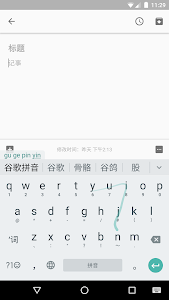 Google Pinyin Input screenshot 1