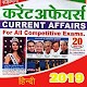 Download Current Affairs 2019 Hindi [Offline] For PC Windows and Mac 2.0