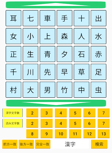 Updated 漢字熟語検索辞典 軽いオフラインで使える無料の辞書アプリ 簡単操作で熟語を検索しよう Pc Android App Mod Download 21