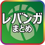 Cover Image of Download レバンガ北海道 ニュース速報(非公式) 1.0 APK