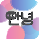 Korean Conversation Practice - Cudu Download on Windows