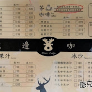 鹿邊咖啡Deer cafe