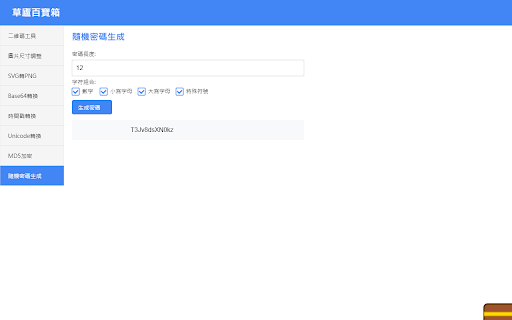 草廬百寶箱