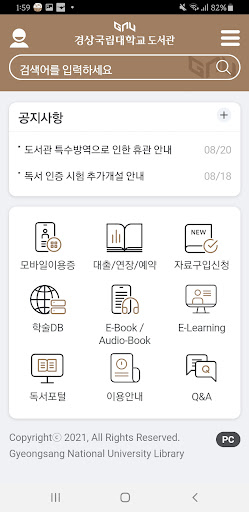 Screenshot 경상국립대학교 도서관